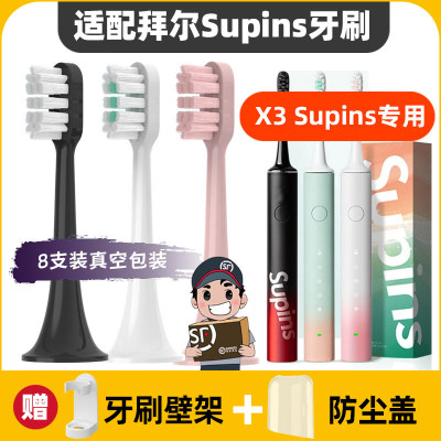 适用于拜尔拜耳supins电动牙刷头