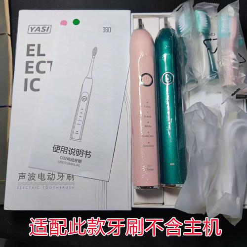 适配YASI雅玺牙玺电动牙刷头FL-A11/22/Y1/FL-A21/C02替换头