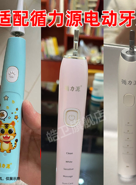 适配循力源电动牙刷头HY200/1/221儿童311/321/313HY201/HYB300