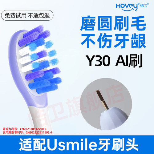 皓卫适配usmile笑容加Y30电动牙刷头智能刷Y1/P20proY20pro替换