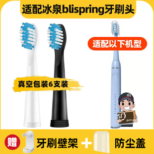 皓卫适配冰泉电动牙刷头blispring青春系列刷毛刷头LRB-001