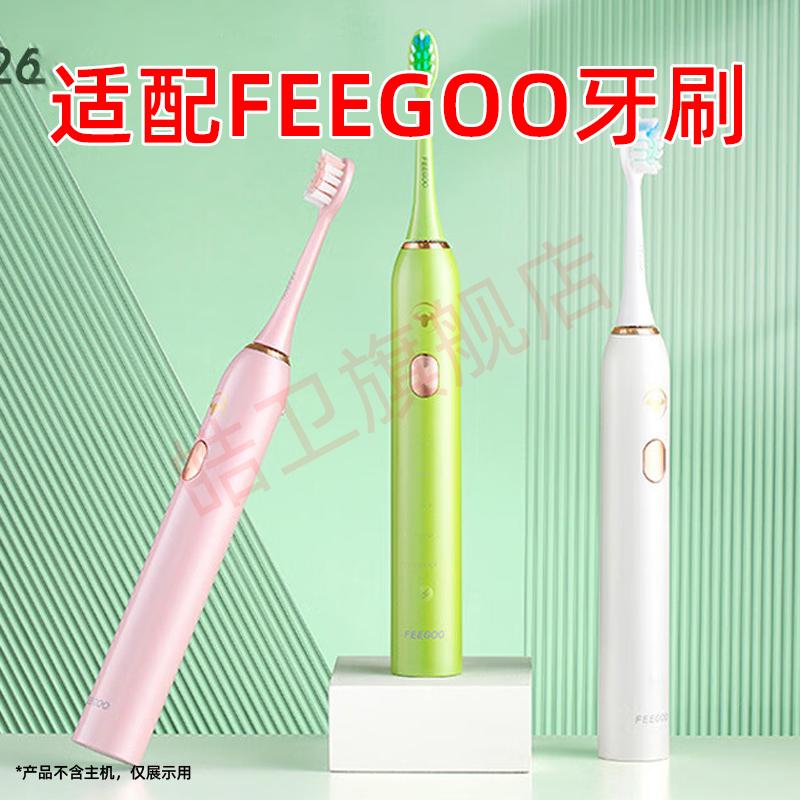 适配FEEGOO声波电动牙刷头F1成人软毛宁波菲果科技牙刷头替换头
