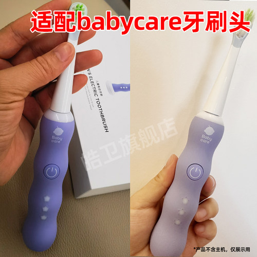 适配babycare儿童电动牙刷头BC2112030替换头