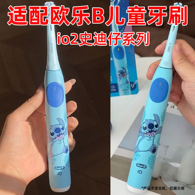 适配Oralb欧乐B电动牙刷头史迪仔io2儿童3770替换头通用io系列