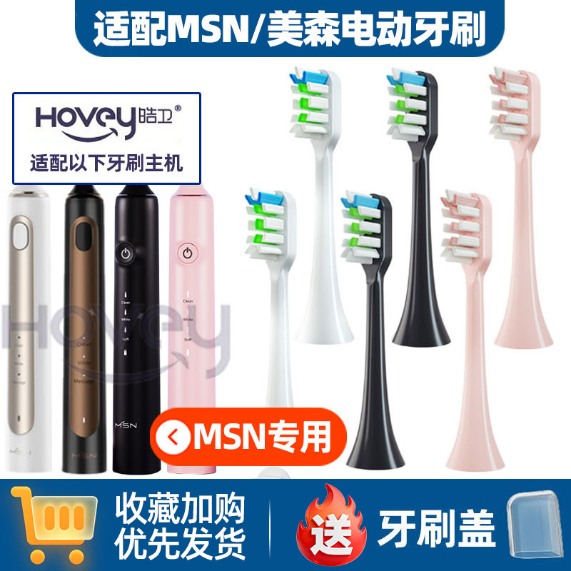 适配MSN/美森电动牙刷头R6/R1电动牙刷替换头清洁软毛通用头