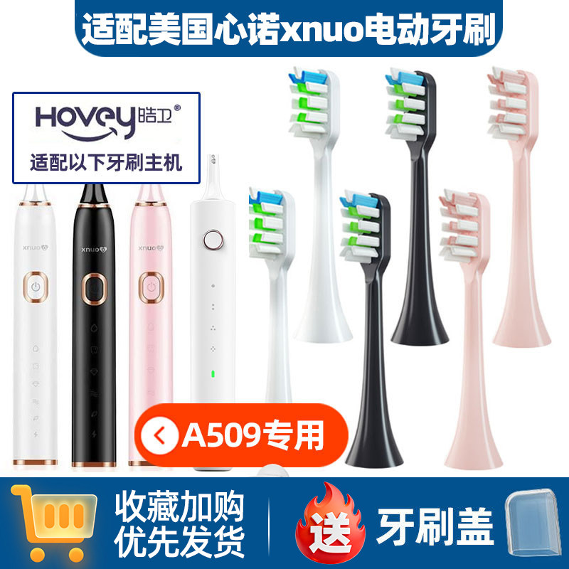 适配美国心诺xnuo电动牙刷头A509/AX08通用牙刷刷头YS01