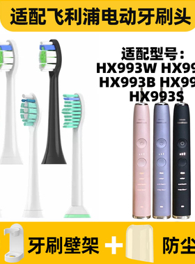 适用于飞利浦电动牙刷头HX993W HX993P HX993B HX993L/993S飞利浦