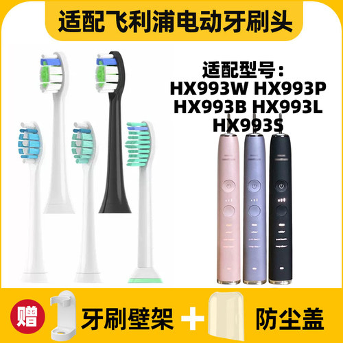 适用于飞利浦电动牙刷头HX993W HX993P HX993B HX993L/993S飞利浦