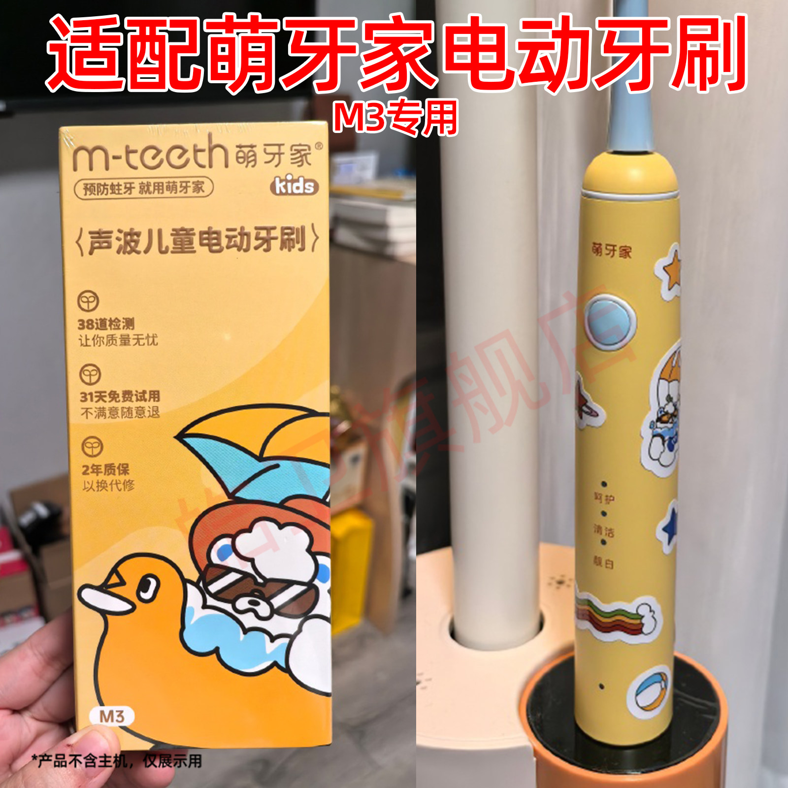 适配m-teeth萌牙家萌动儿童电动牙刷头M3替刷头专用软毛平替