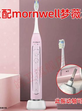 适配梦薇尔mornwell电动牙刷头T09/T25替换头软毛情侣通用