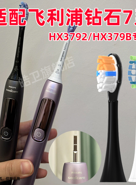 皓卫适配飞利浦钻石7系G3电动牙刷头HX3792/01替换头HX379B/P护龈