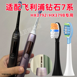 皓卫适配飞利浦钻石7系G3电动牙刷头HX3792/01替换头HX379B/P护龈