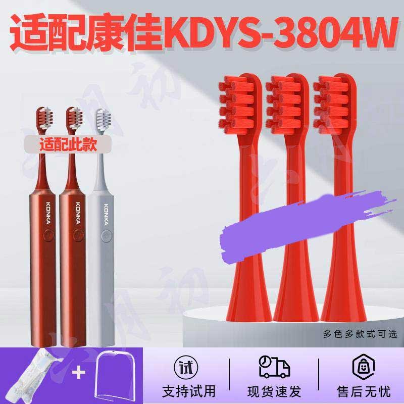 适配康佳(KONKA )电动牙刷头替换软毛KDYS-3804(W)红色刷头图片