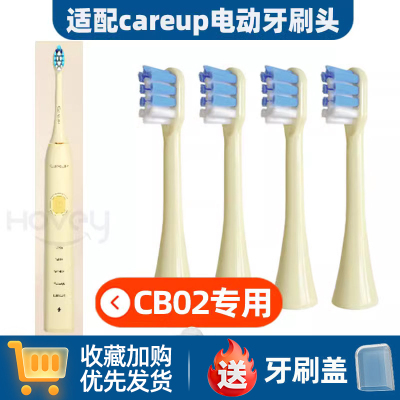 适配careup电动牙刷头替换头顾上黄色CB02型号通用Ulike