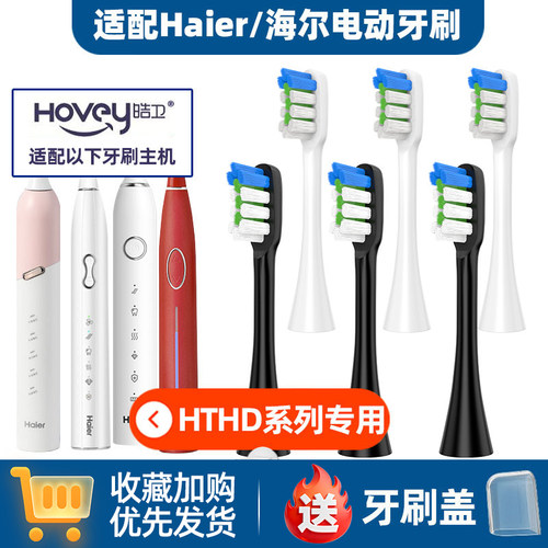 适配Haier海尔电动牙刷头HB55101/2/6/7HB5C-10DY12牙刷刷头