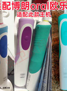 适配博朗oral欧乐B电动牙刷头EB60P5000/D100P3000/D16P4000