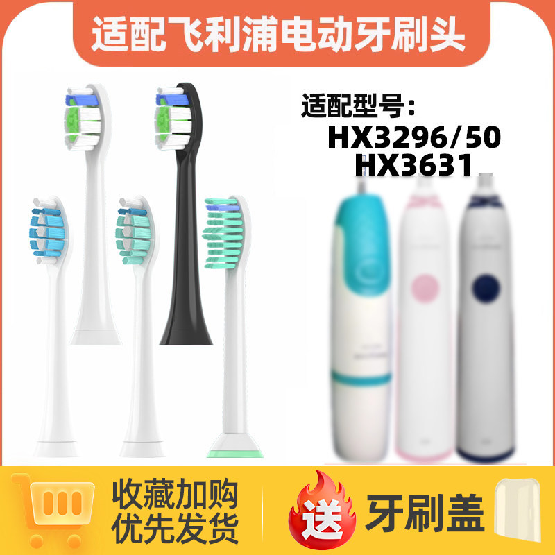 适用于飞利浦电动牙刷头HX3293/3296/3631/6011/6013/6063/6100