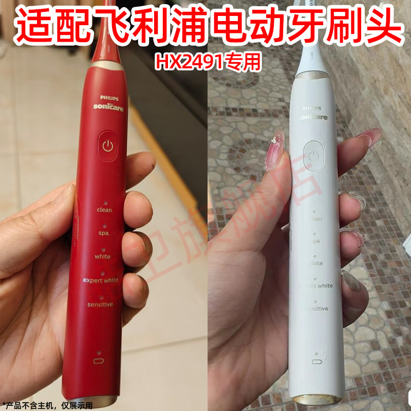 皓卫适配飞利浦电动牙刷头HX2491按摩SPA刷/HX2471/2451替换头