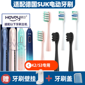 适配德国SUK电动牙刷头S3替换牙刷头清洁软毛成人通用