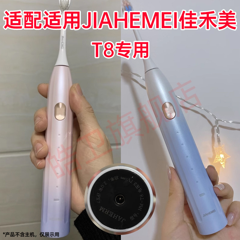 适配jiahemei佳禾美电动牙刷头HM-T8梦幻渐变色替换刷头专用图片