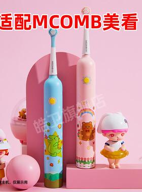 适配美看Mcomb儿童电动牙刷头U2替换儿童U1护龈软毛通用