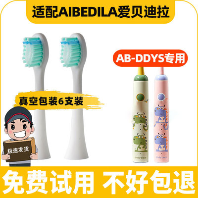 适配爱贝迪拉AIBEDILA儿童电动牙刷头AB-DDYS/AB688儿童软毛