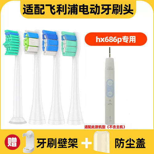 适用于飞利浦电动牙刷头Hx686p HX6765/43 680y 680z 9996/13