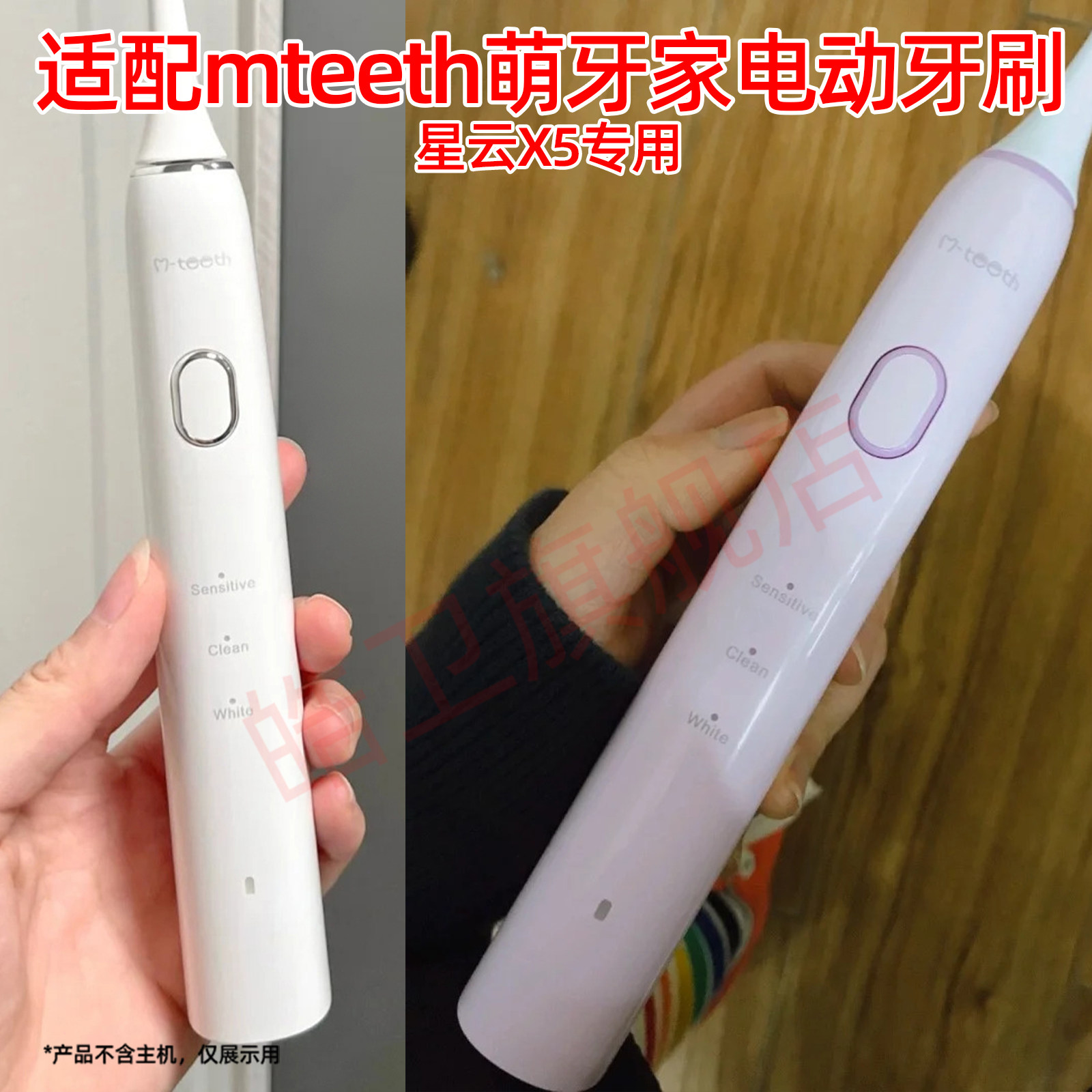 皓卫适配mteeth萌牙家电动牙刷头净白星云X5通用萌芽家刷头