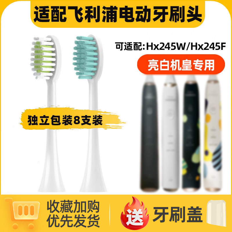 适配飞利浦HX2451电动牙刷头S5亮白刷机皇HX245w/247F替换小羽刷
