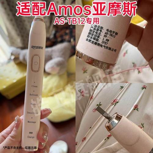 适配Amos亚摩斯电动牙刷头AS-TB12专用替换刷头成人
