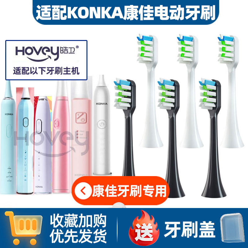 适配适配KONKA康佳电动牙刷头KZ-1S/5S/6S/7S/R6R8/R3R12替换刷头