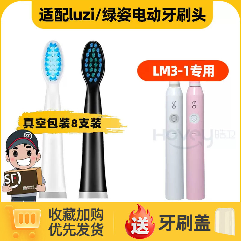 适用于luzi绿姿电动牙刷头LM3-1/RM3-1/RD1-1st通用儿童替换