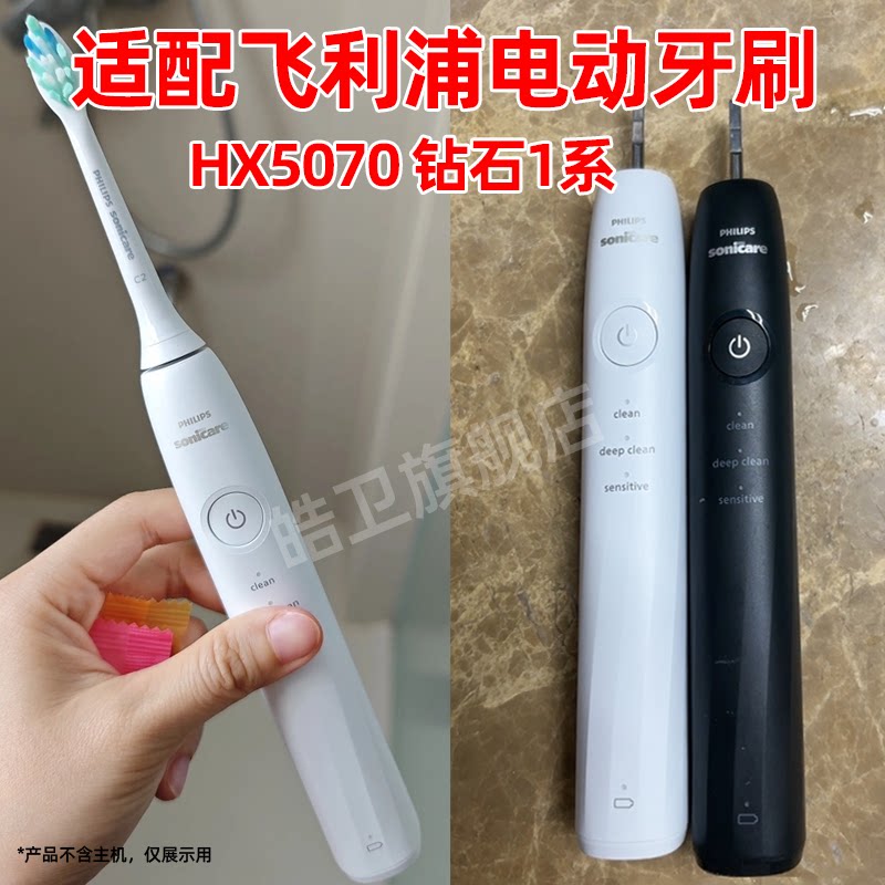 适配飞利浦电动牙刷头HX5070/01/02/HX507B/HX507W/HX6730钻石1系图片