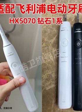适配飞利浦电动牙刷头HX5070/01/02/HX507B/HX507W/HX6730钻石1系