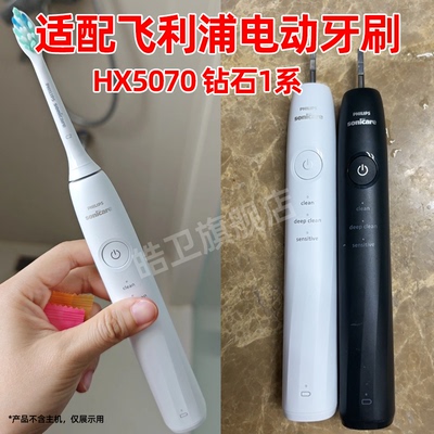 适配飞利浦电动牙刷头HX5070/01/02/HX507B/HX507W/HX6730钻石1系