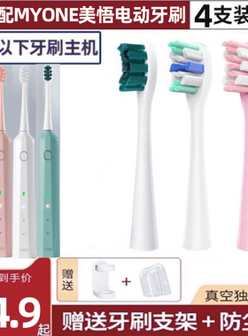 适配MYONE美悟电动牙刷头罗马柱DDYS-001清洁软毛成人
