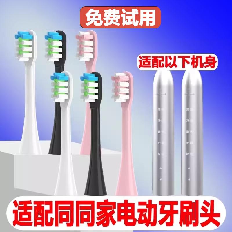 适配同同家电动牙刷头T9P成人情侣替换头刷毛
