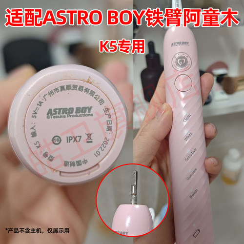 适配ASTRO BOY铁臂阿童木电动牙刷头k5替换刷头