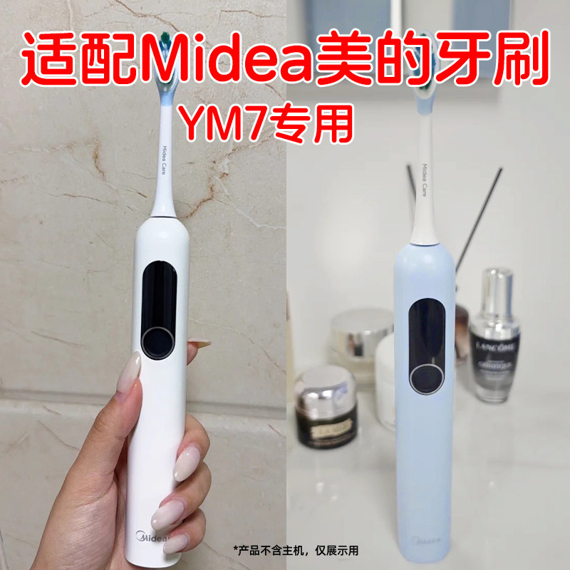 适配Midea美的电动牙刷头YM7替换头OK刷45°扫振刷替换头