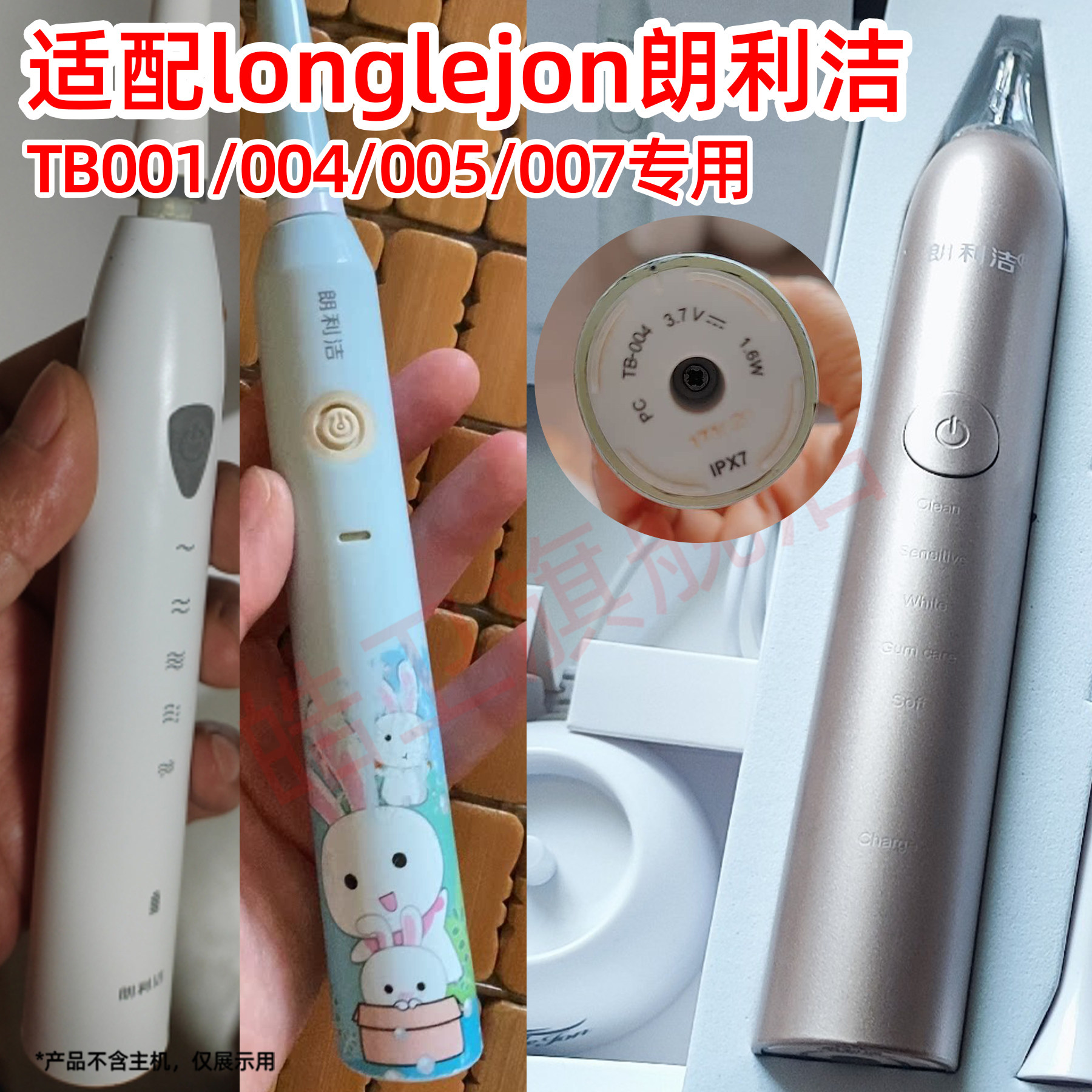 适配朗利洁longlejon电动牙刷头通用替换牙刷头TB001/004/005/007