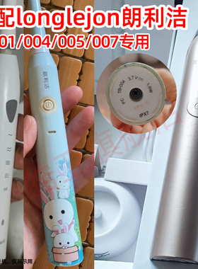 适配朗利洁longlejon电动牙刷头通用替换牙刷头TB001/004/005/007