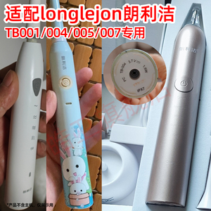 适配朗利洁longlejon电动牙刷头通用替换牙刷头TB001/004/005/007