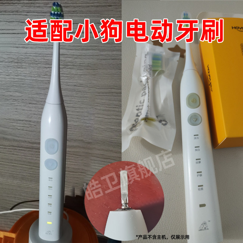适配小狗Y1电动牙刷头T1声波适用360替换头通用牙刷刷头成人