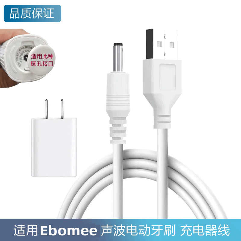 适用Ebonee声波电动牙刷充电线圆孔3.5mm充电器线