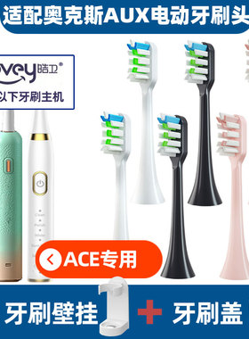 适配奥克斯电动牙刷头AUXACE-6310A1/2810A1AUT-8001A9/7002替换