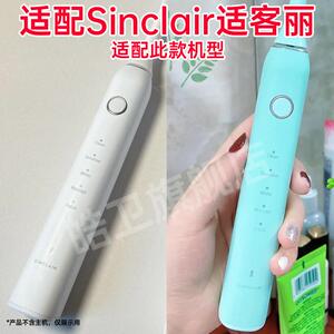 适配Sinclair适客丽电动牙刷头ALB-962替换刷头