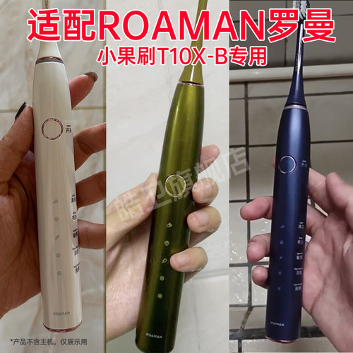 皓卫适配ROAMAN罗曼电动牙刷头小果刷T10X-B/T10s专用成人替换头