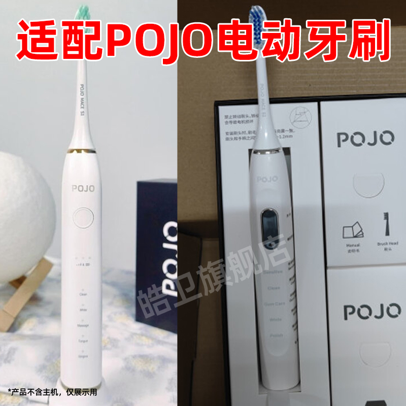 适配POJO声波电动牙刷头MACE S1/MACE S2替换头刷毛清洁