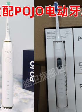 适配POJO声波电动牙刷头MACE S1/MACE S2替换头刷毛清洁