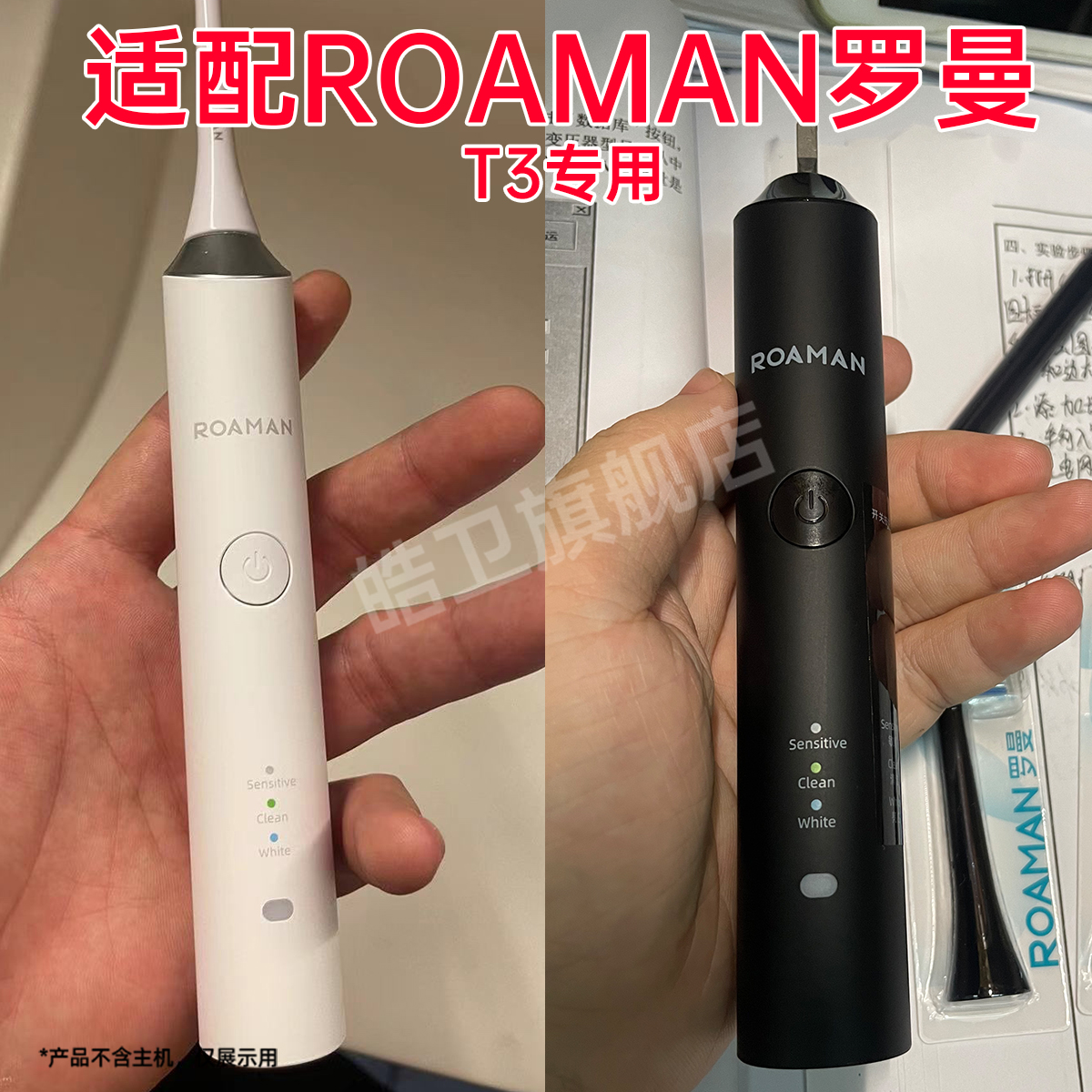 适配ROAMAN罗曼电动牙刷头T3/T5/SC02/SC01/SC03替换头清洁呵护